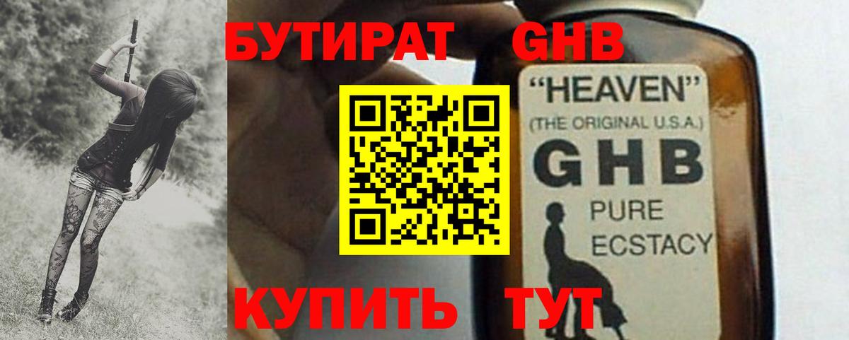 БУТИРАТ GHB  Бутират  Люберцы  Вход с VPN 