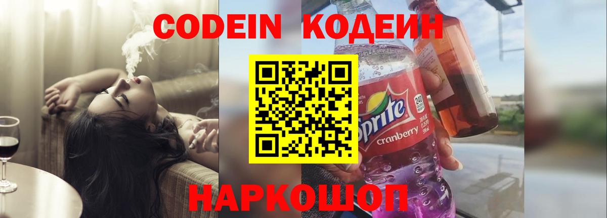 Кодеин напиток Lean (лин)  Вход с VPN  Кодеиновый сироп Lean напиток Lean (лин)  Люберцы 